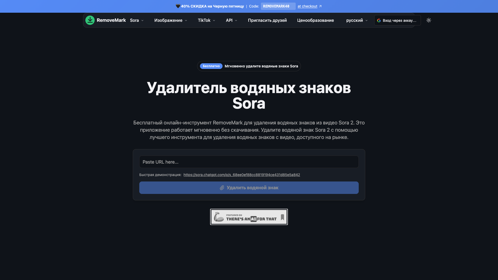 RemoveMark Sora — интерфейс нейросети