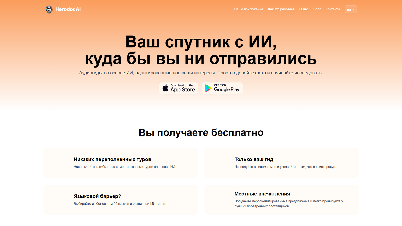 Herodot AI — интерфейс нейросети Herodot AI — интерфейс нейросети