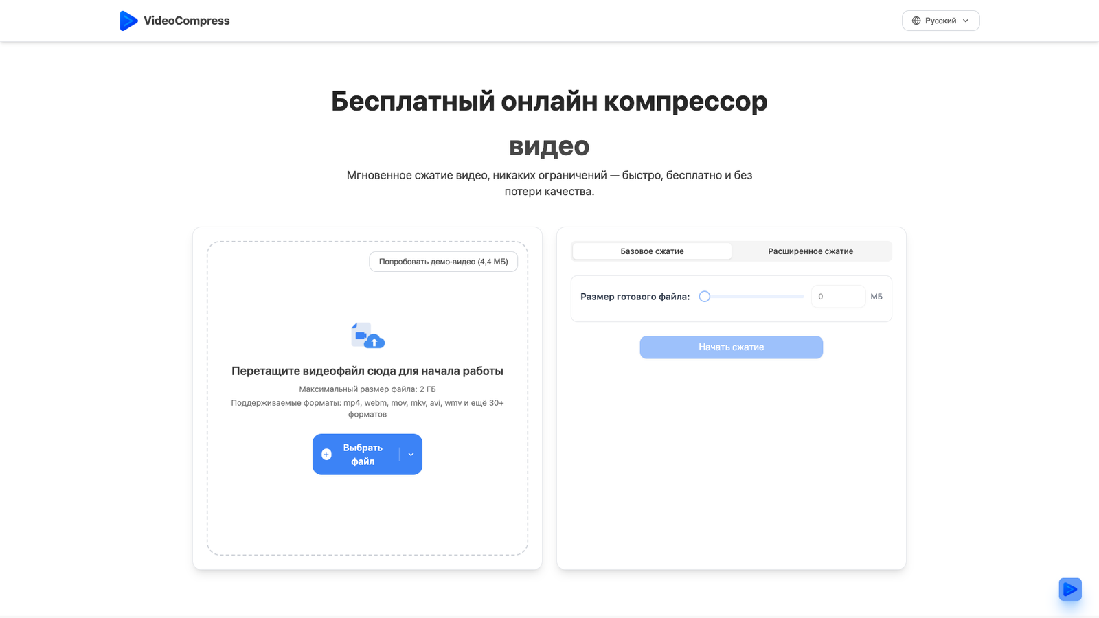 VideoCompress — интерфейс нейросети