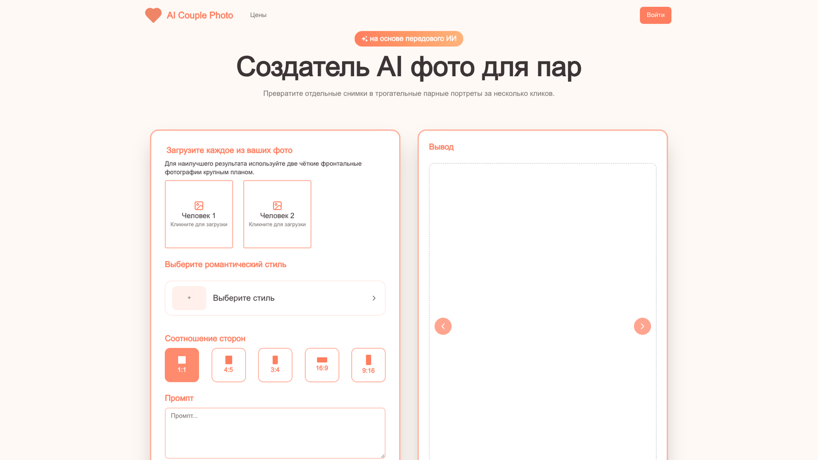 AI Couple Photo — интерфейс нейросети