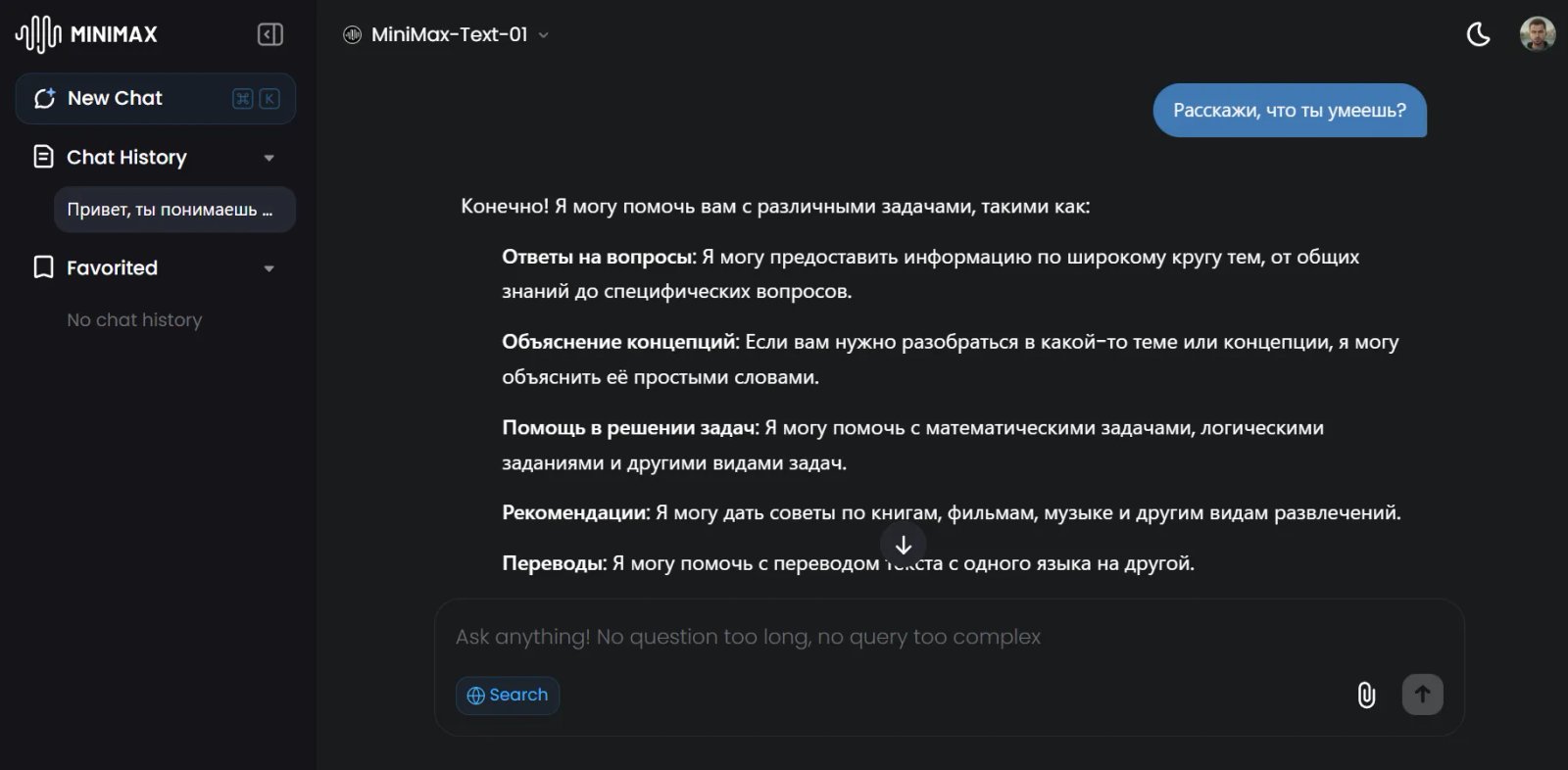 MiniMax Chat Чат