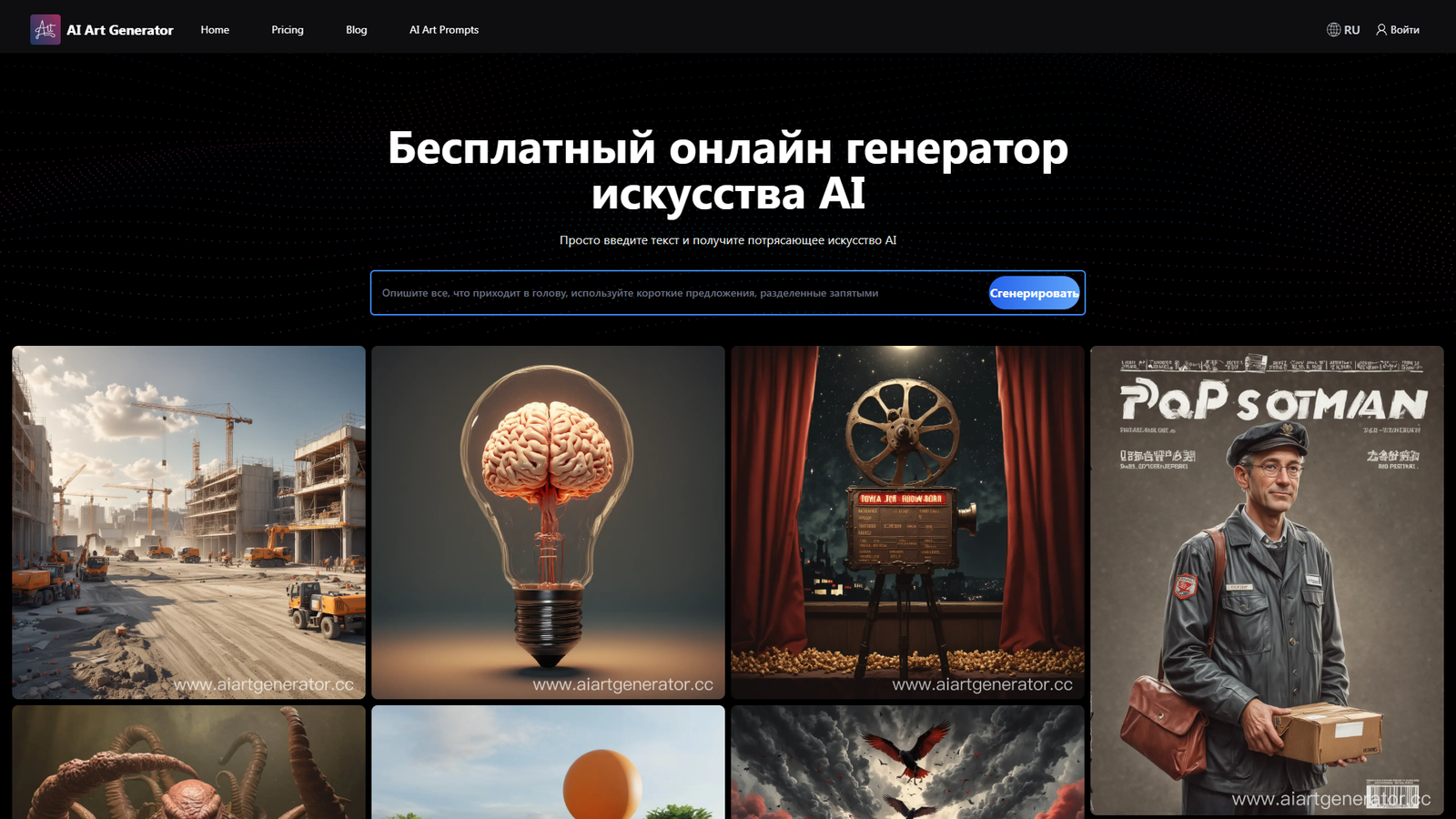 AI Art Generator — интерфейс нейросети AI Art Generator — интерфейс нейросети