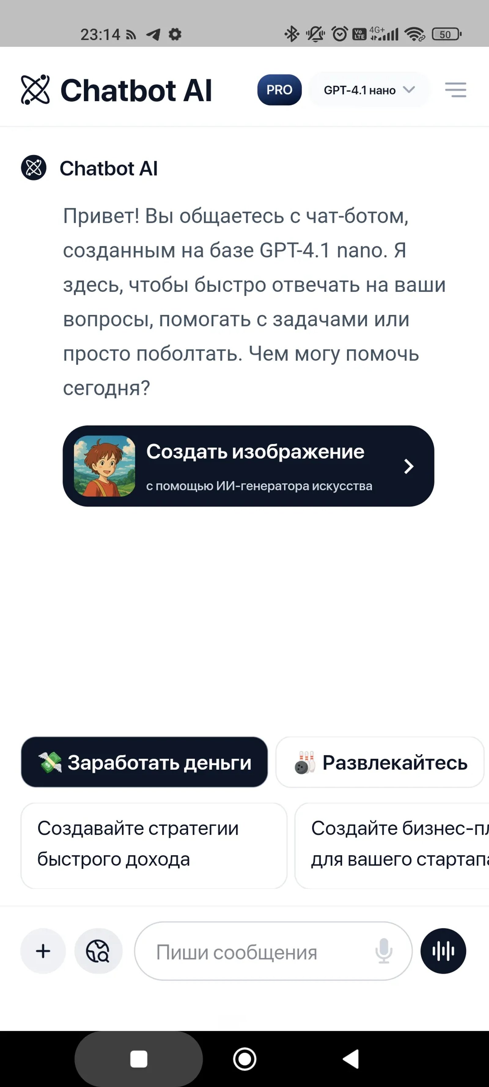 Chatbot AI Чат