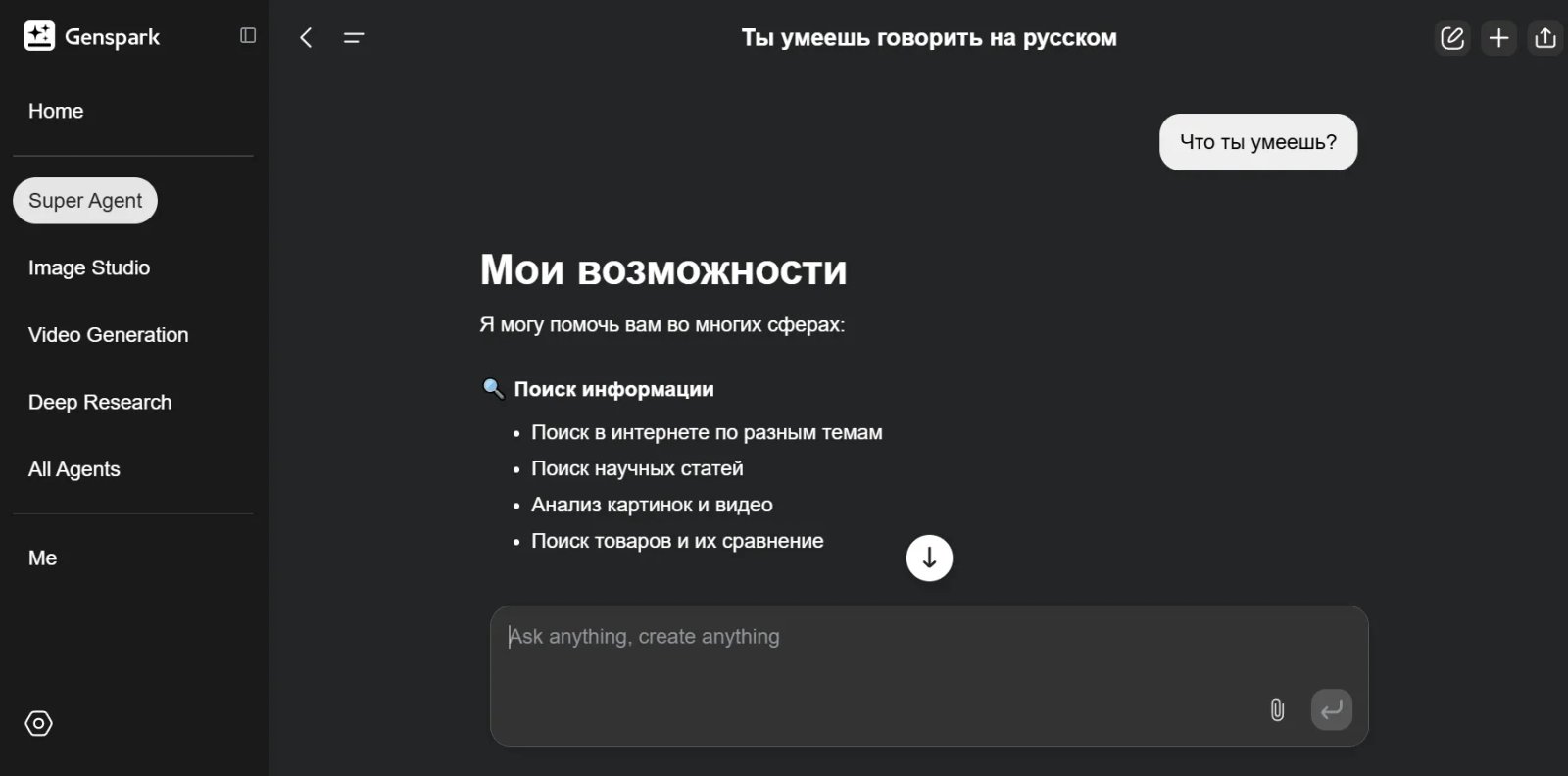 Genspark Возможности