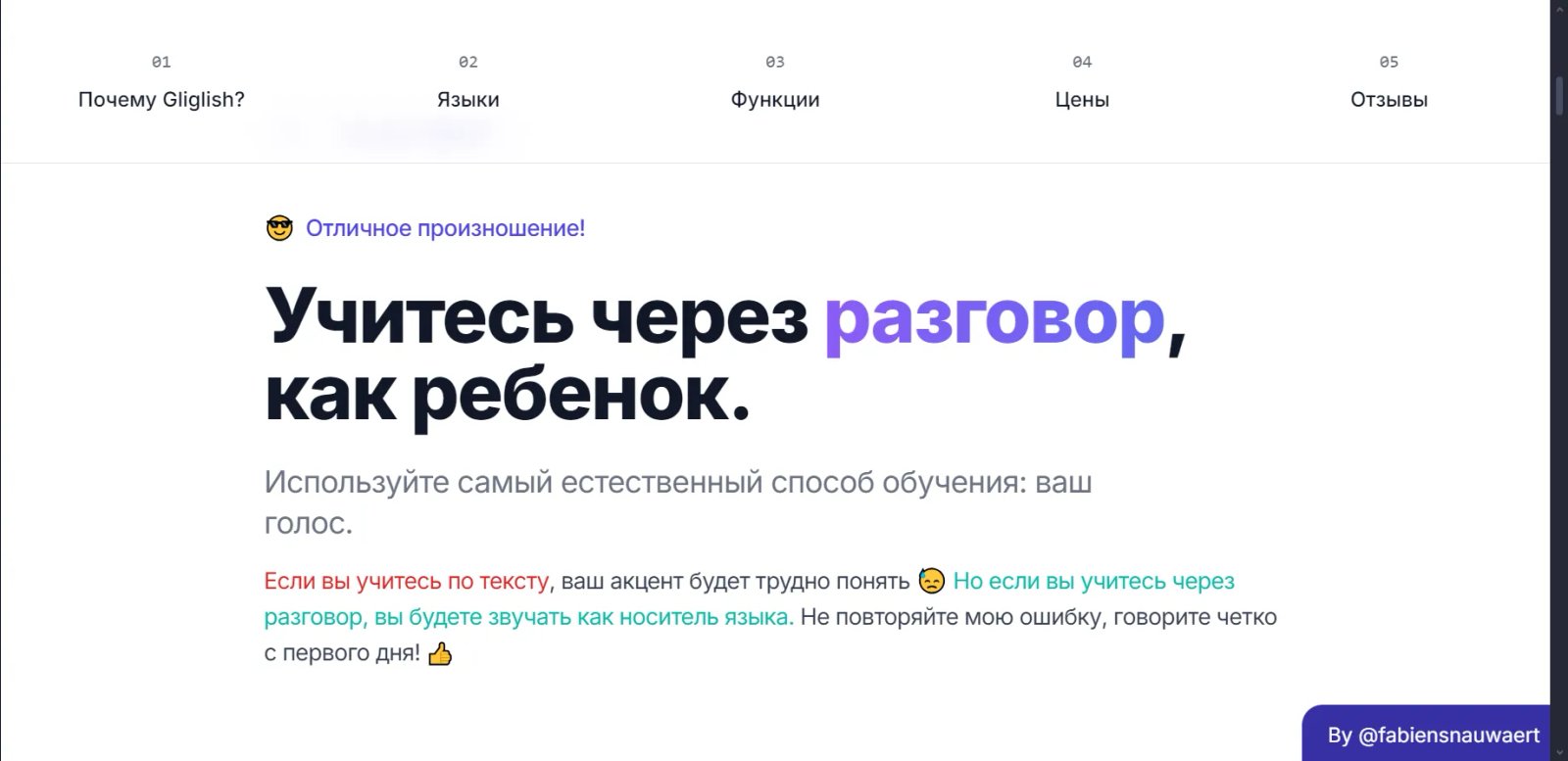 Gliglish Обучение