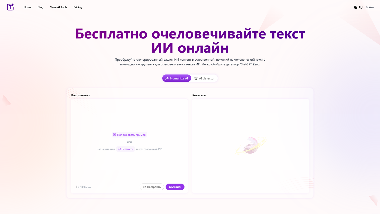 Humanize.im — интерфейс нейросети Humanize.im — интерфейс нейросети