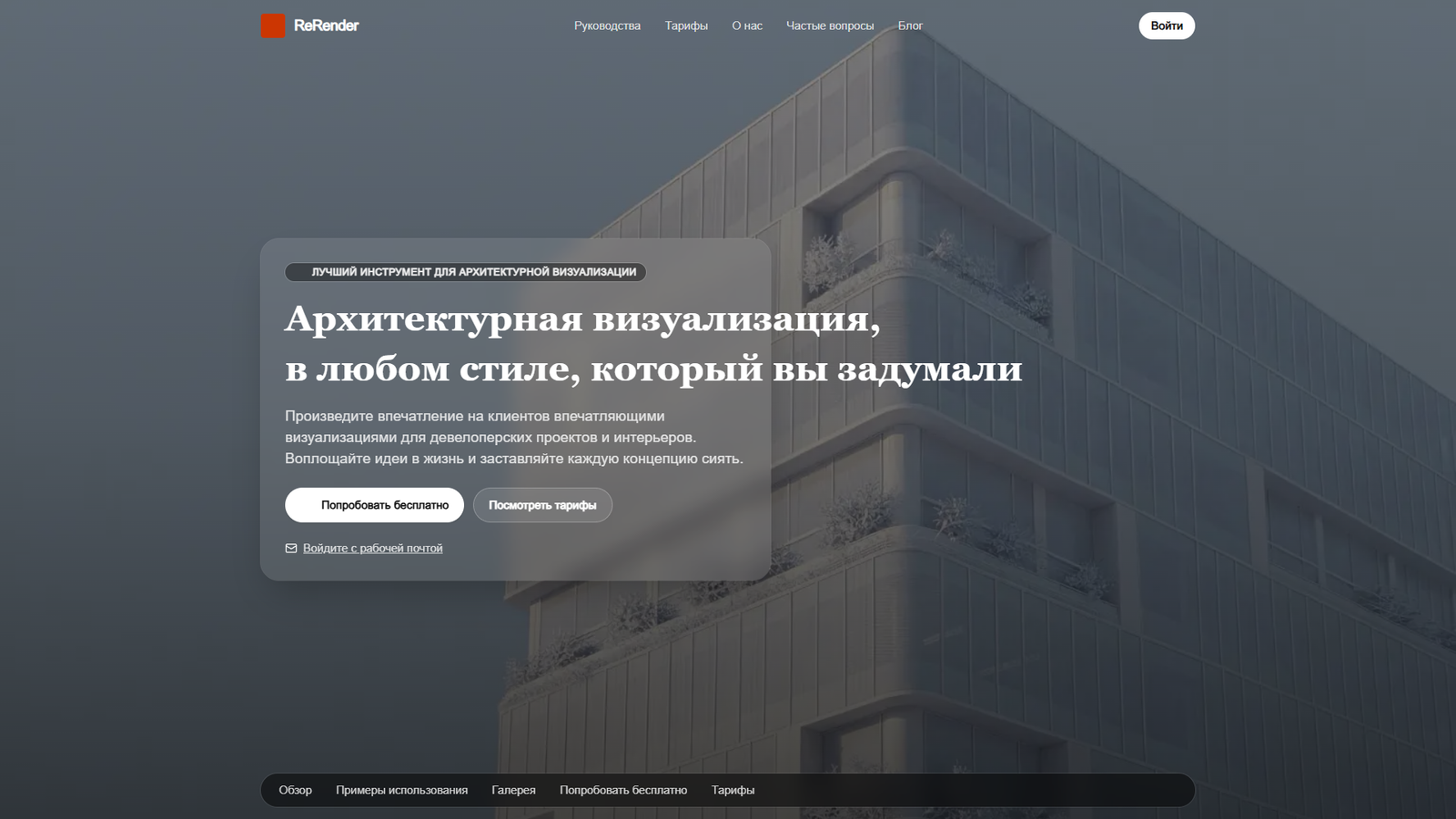 ReRender AI — интерфейс нейросети ReRender AI — интерфейс нейросети