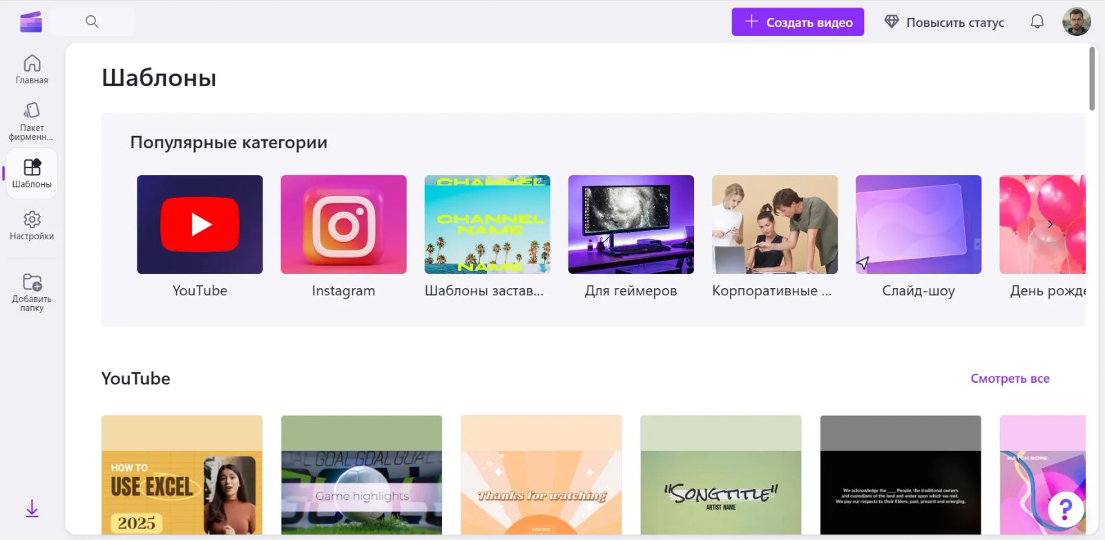 Clipchamp Шаблоны Clipchamp Шаблоны