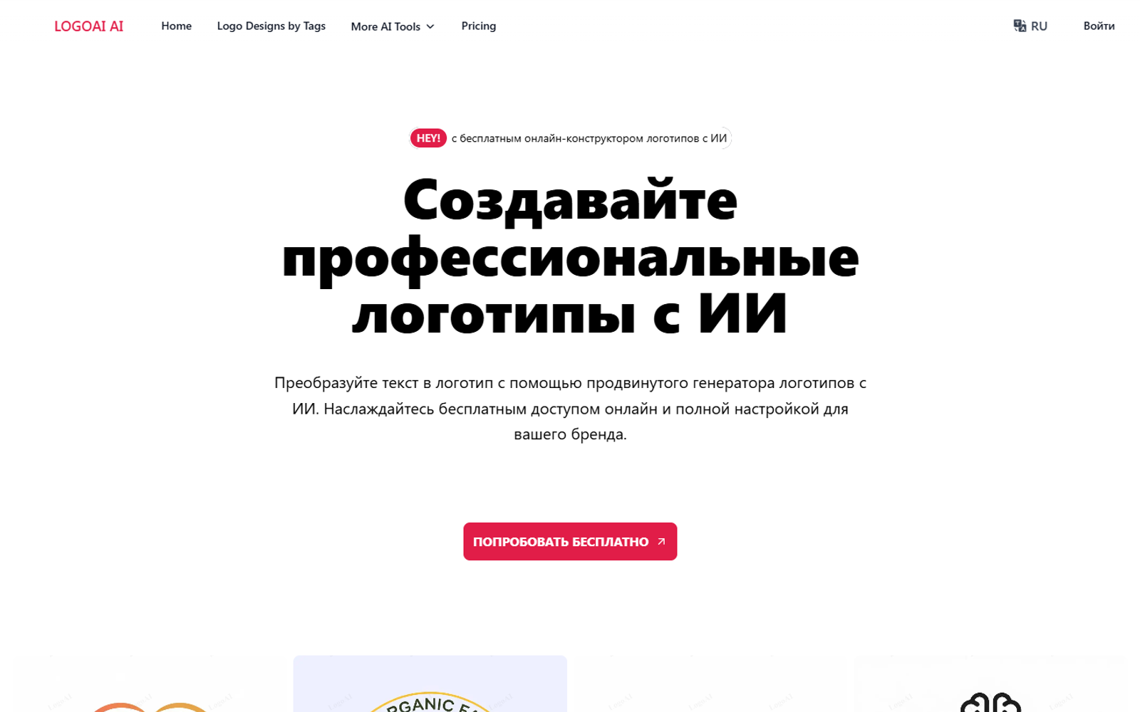 LogoAI.ai — AI генератор логотипов — интерфейс нейросети LogoAI.ai — AI генератор логотипов — интерфейс нейросети