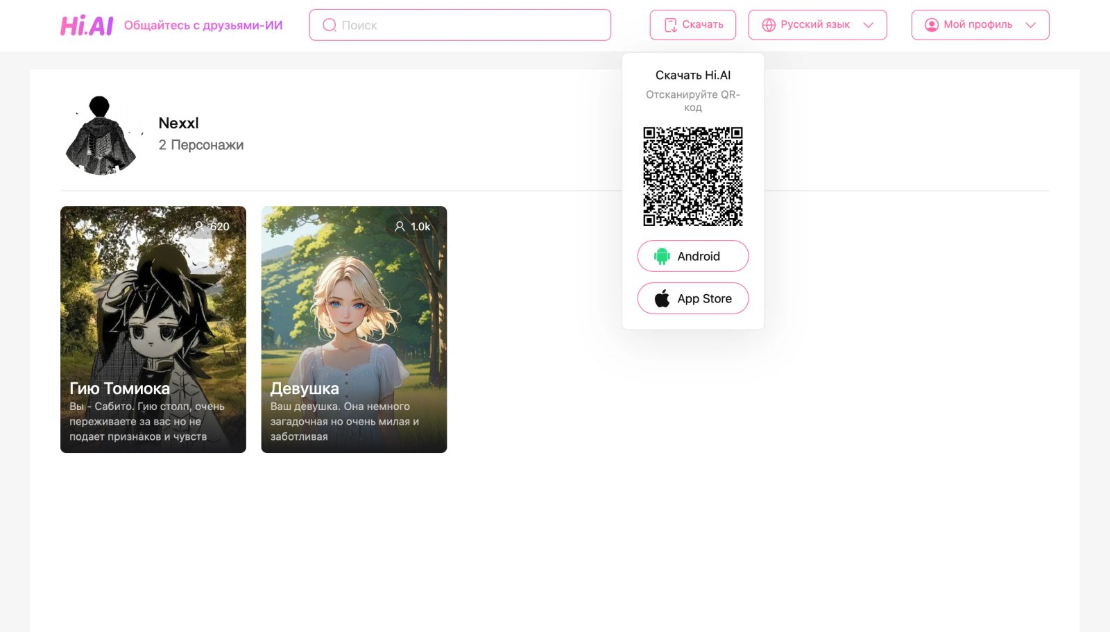 Hi Ai нейросеть персонажи для общения Hi Ai нейросеть персонажи для общения