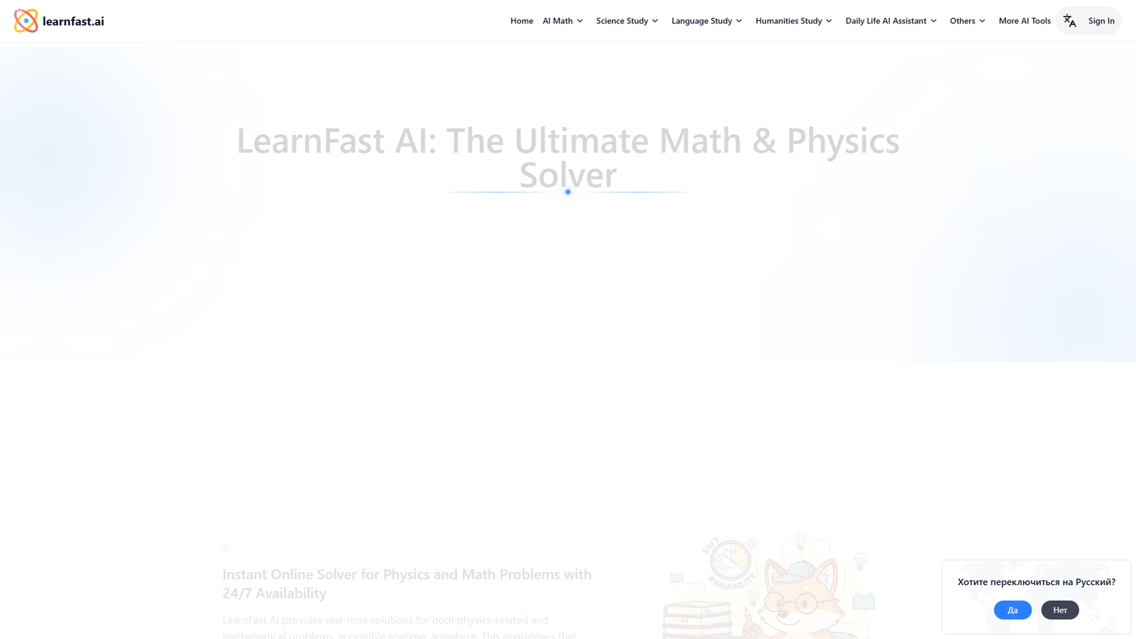 LearnFast AI — интерфейс нейросети LearnFast AI — интерфейс нейросети