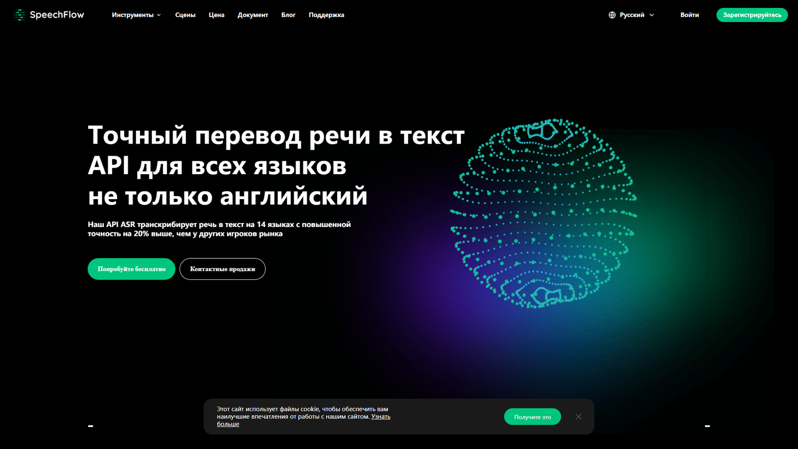 SpeechFlow — интерфейс нейросети SpeechFlow — интерфейс нейросети