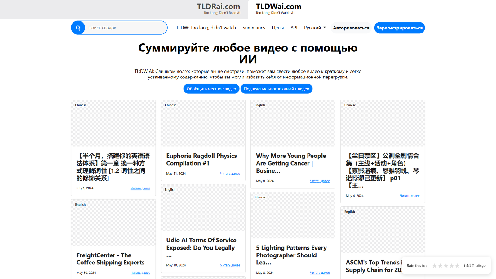 TL;DW AI — интерфейс нейросети TL;DW AI — интерфейс нейросети