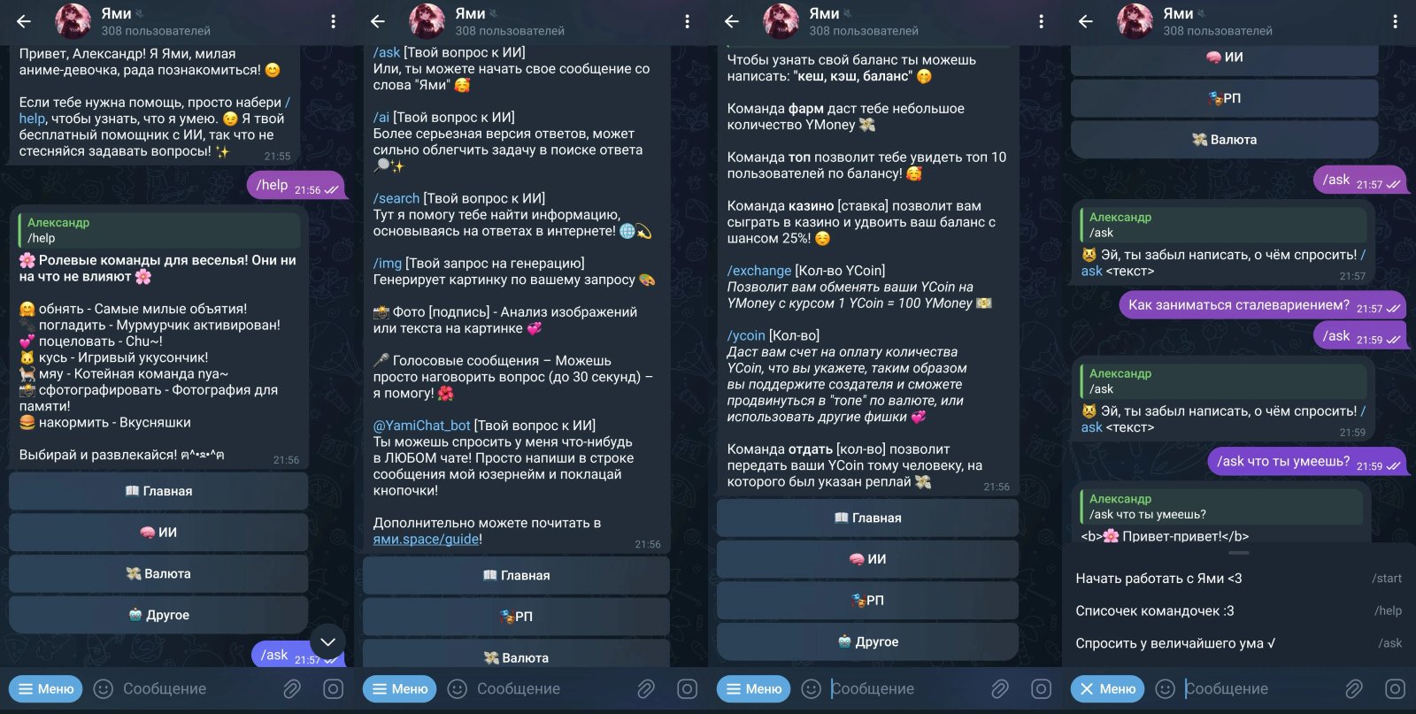 Ями Чаты Ями Чаты