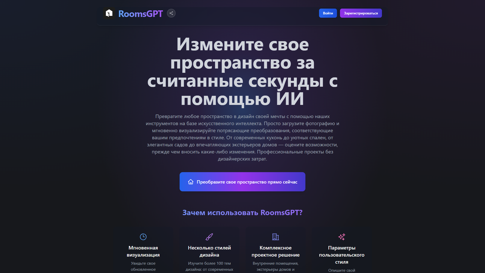 RoomsGPT — интерфейс нейросети RoomsGPT — интерфейс нейросети