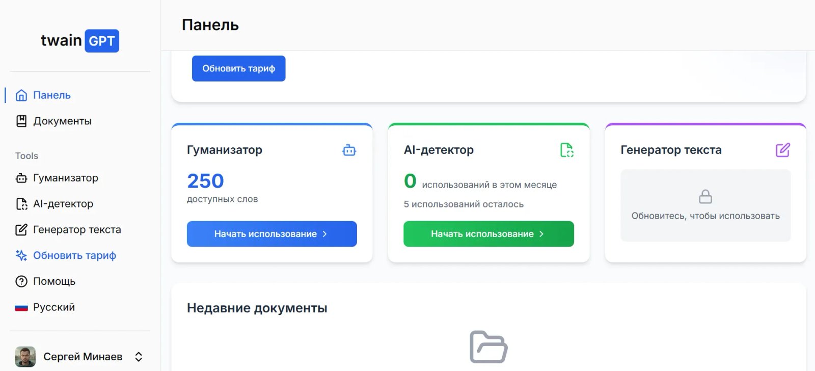 TwainGPT Рабочая панель TwainGPT Рабочая панель