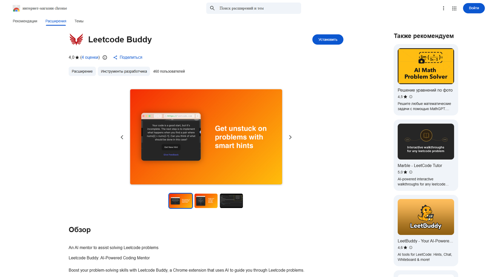 Leetcode Buddy — интерфейс нейросети Leetcode Buddy — интерфейс нейросети