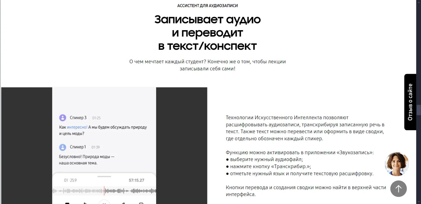 Galaxy AI Перевод аудио в текст Galaxy AI Перевод аудио в текст