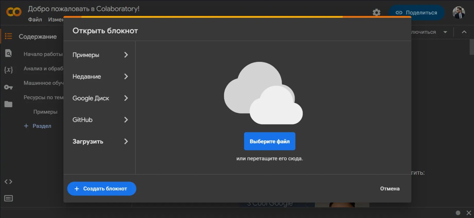 Google Colab Notes