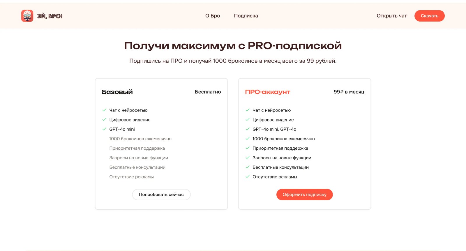 Эй, Бро Premium Эй, Бро Premium