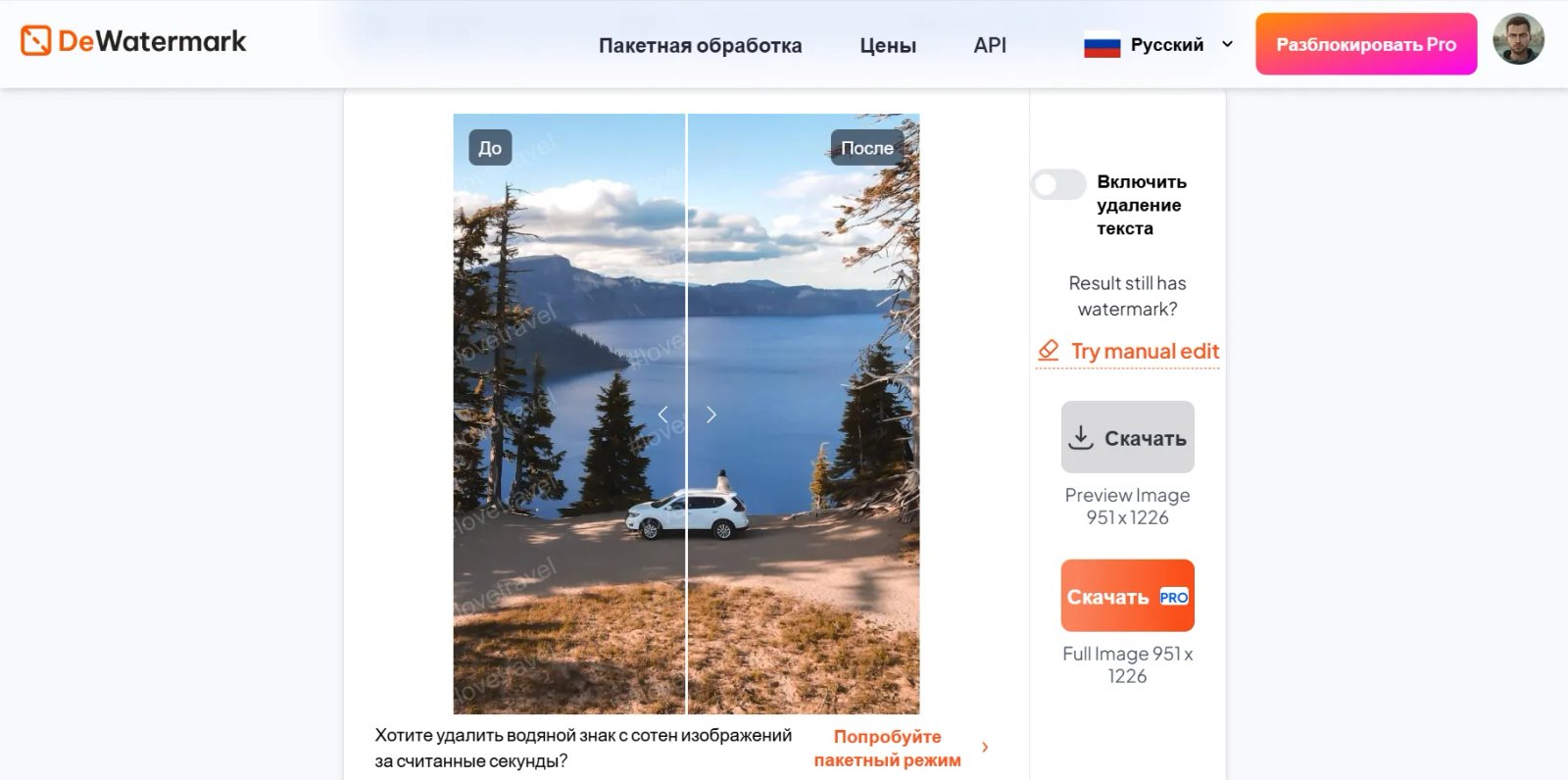 DeWatermark Удаление DeWatermark Удаление