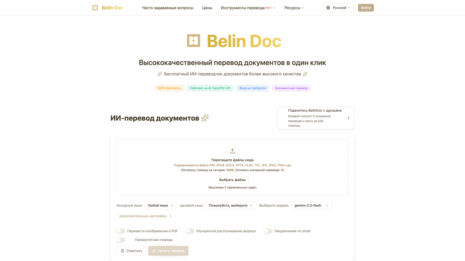 Belin Doc — интерфейс нейросети