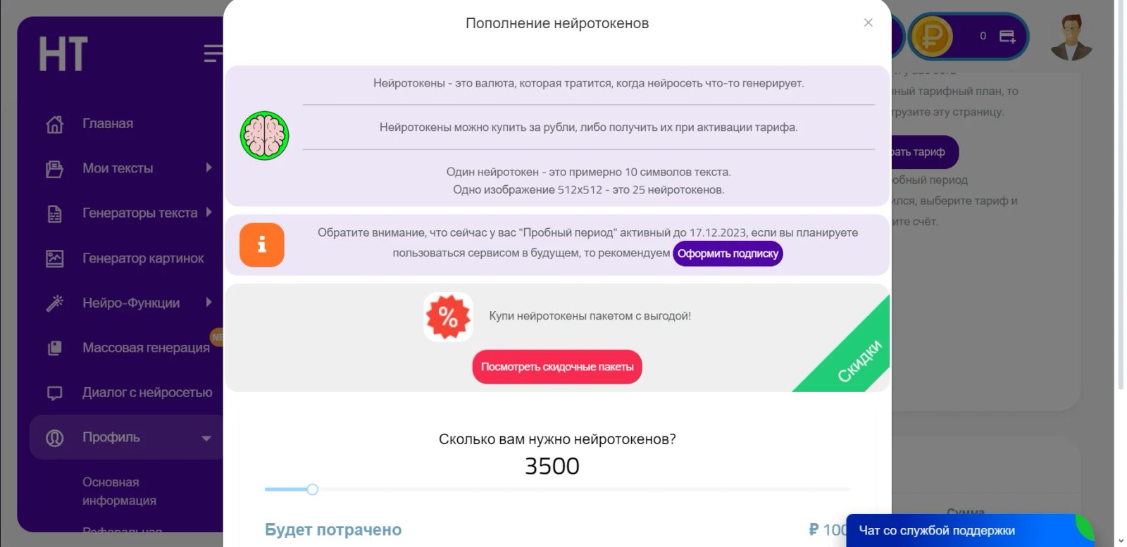 НейроТекстер Pay НейроТекстер Pay