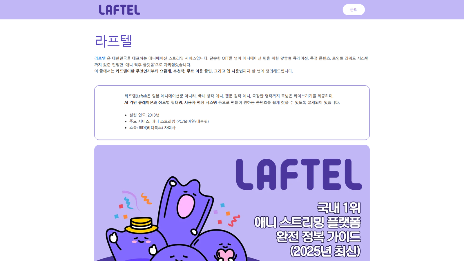 Laftel — интерфейс нейросети Laftel — интерфейс нейросети