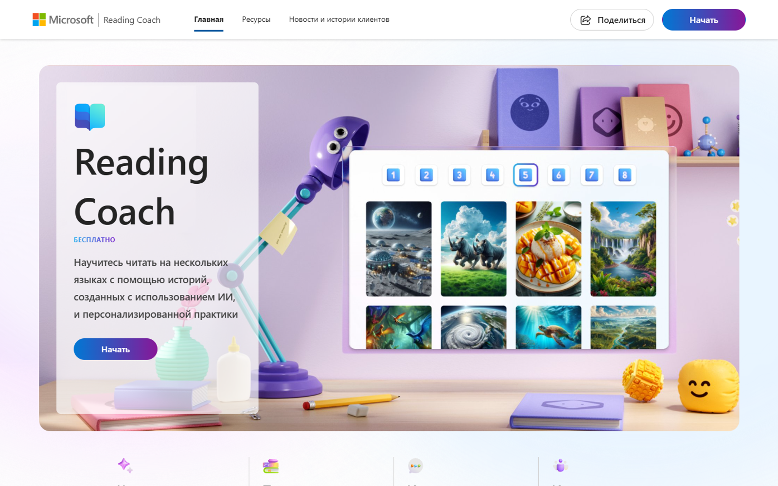 Reading Coach — интерфейс нейросети Reading Coach — интерфейс нейросети
