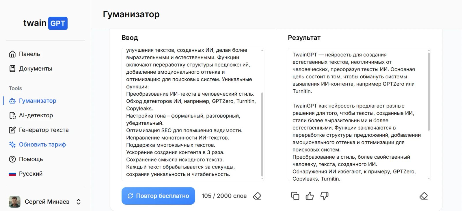 TwainGPT Пример
