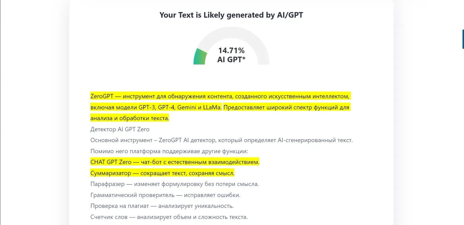 GPTZero Проверка текста