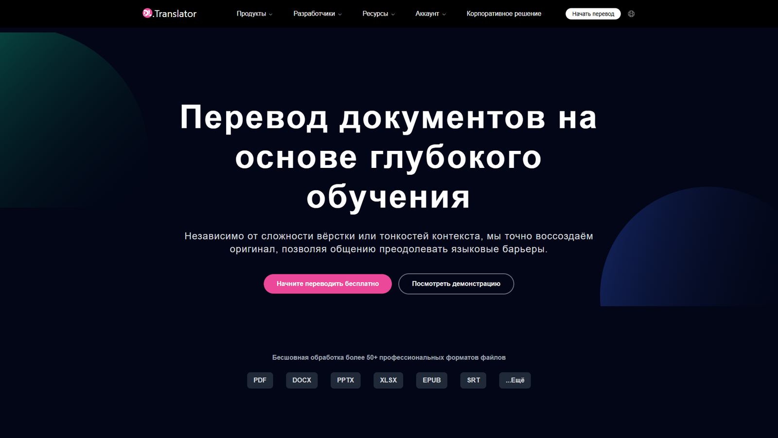 DLTranslator — интерфейс нейросети DLTranslator — интерфейс нейросети