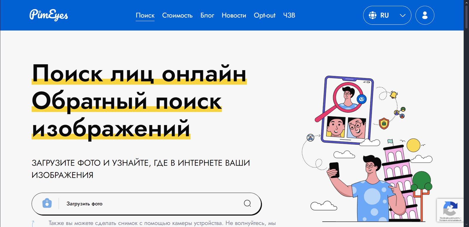 PimEyes Home Page