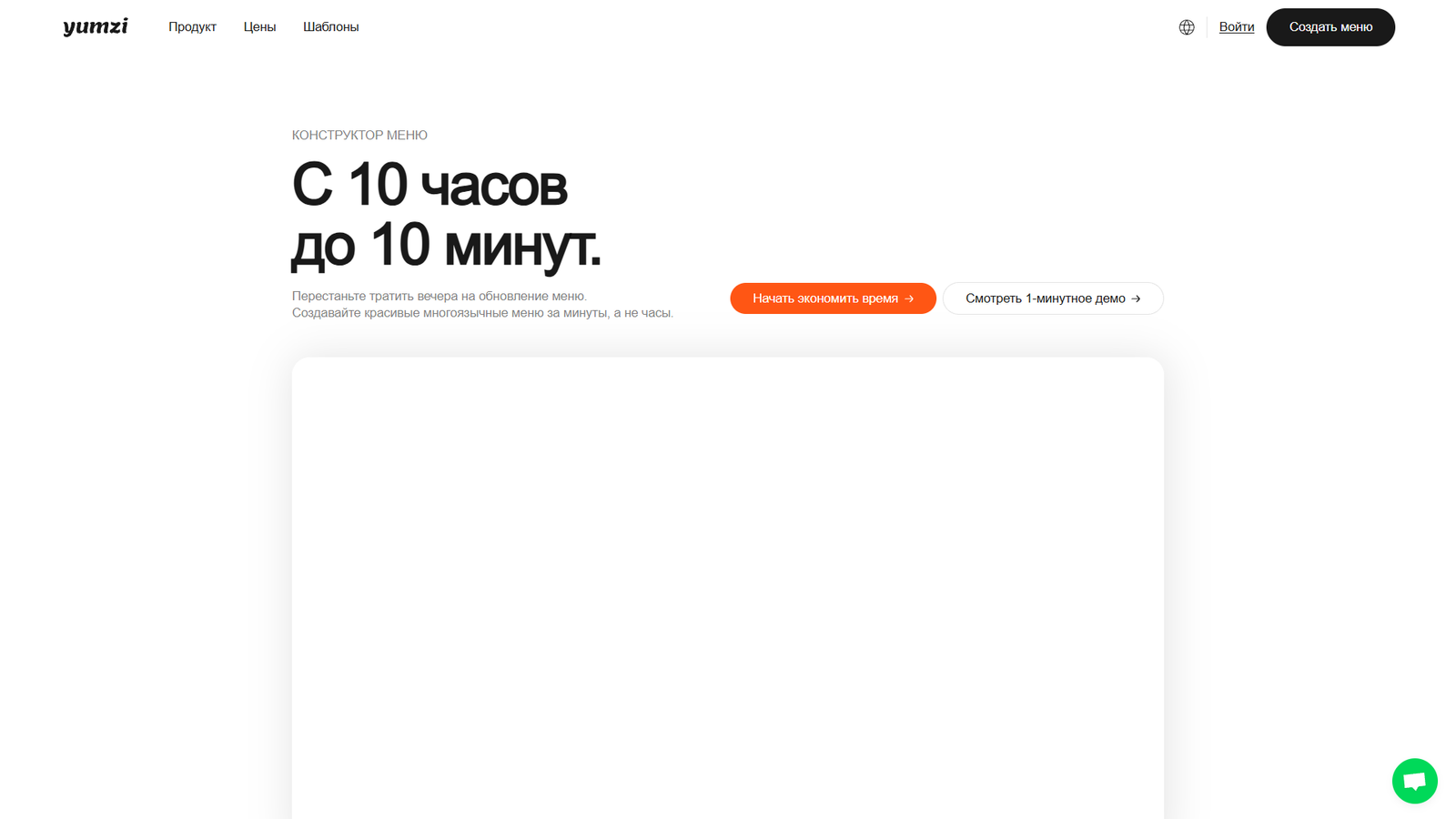 Yumzi — конструктор меню — интерфейс нейросети Yumzi — конструктор меню — интерфейс нейросети