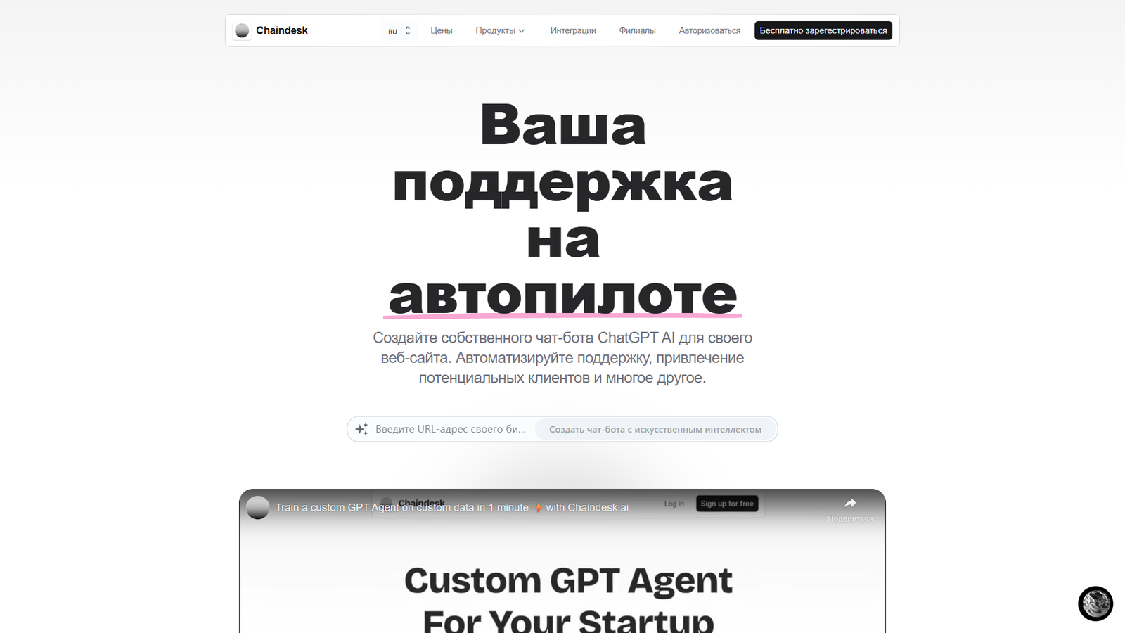 Chaindesk — интерфейс нейросети Chaindesk — интерфейс нейросети