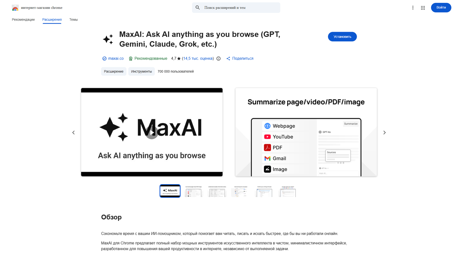 MaxAI Ask AI anything as you browse — интерфейс нейросети MaxAI Ask AI anything as you browse — интерфейс нейросети