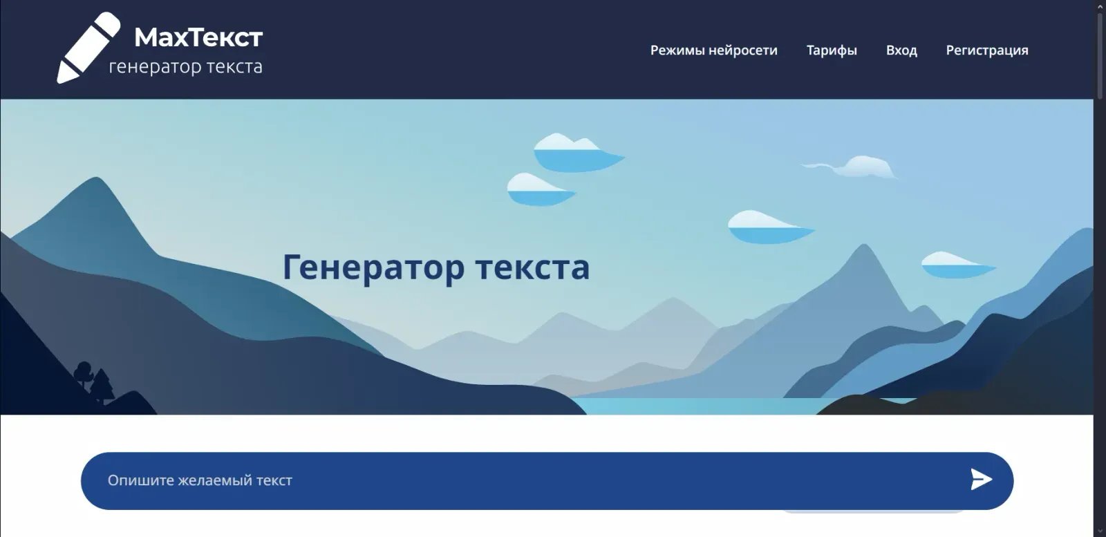 MaxText Генератор текста