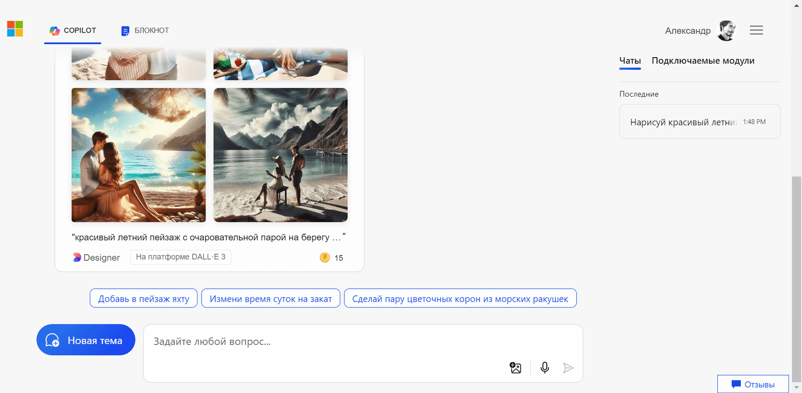 Copilot 2.0 Image Generation