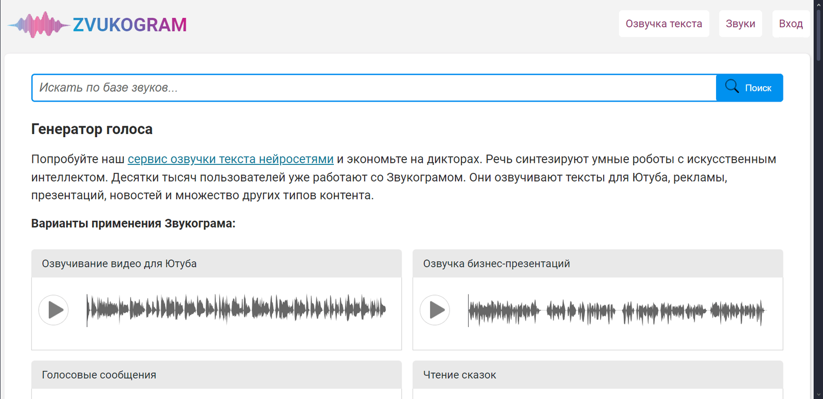 Zvukogram База Zvukogram База