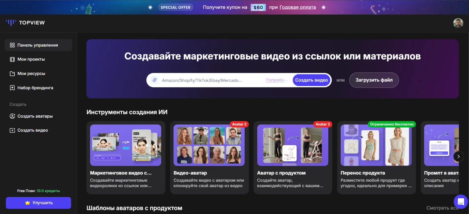 Topview 2.0 Product Avatar Главная страница