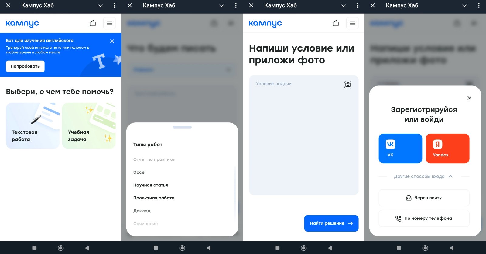 Кампус Хаб Экраны