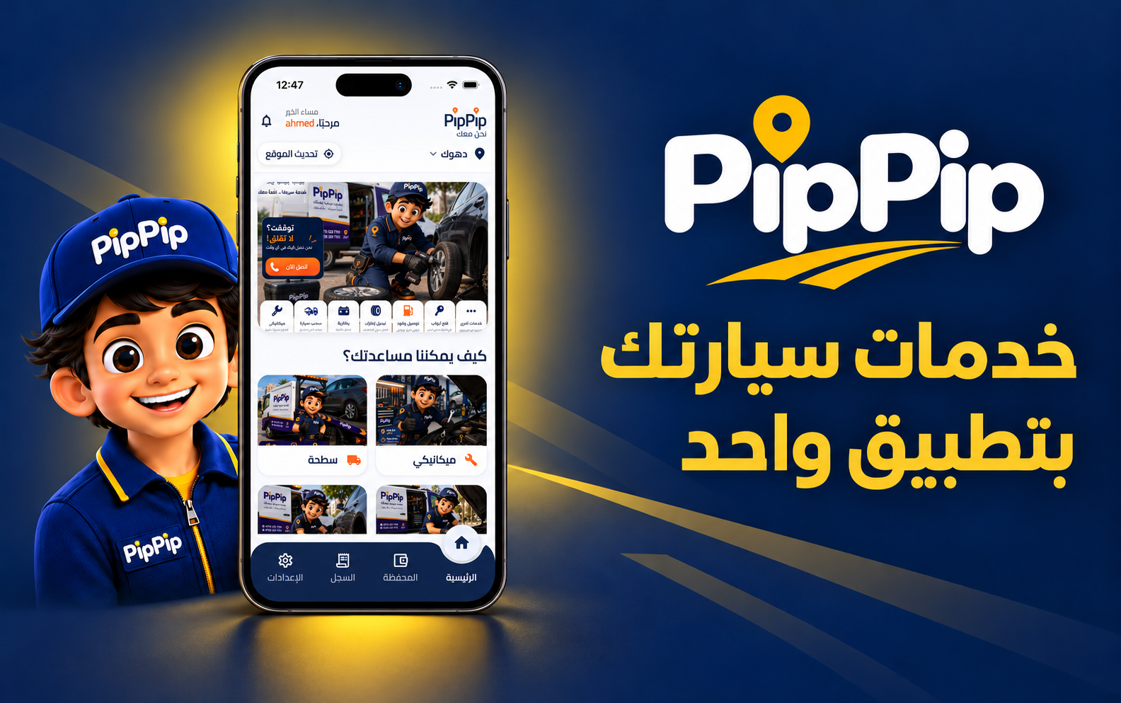 بيب بيب