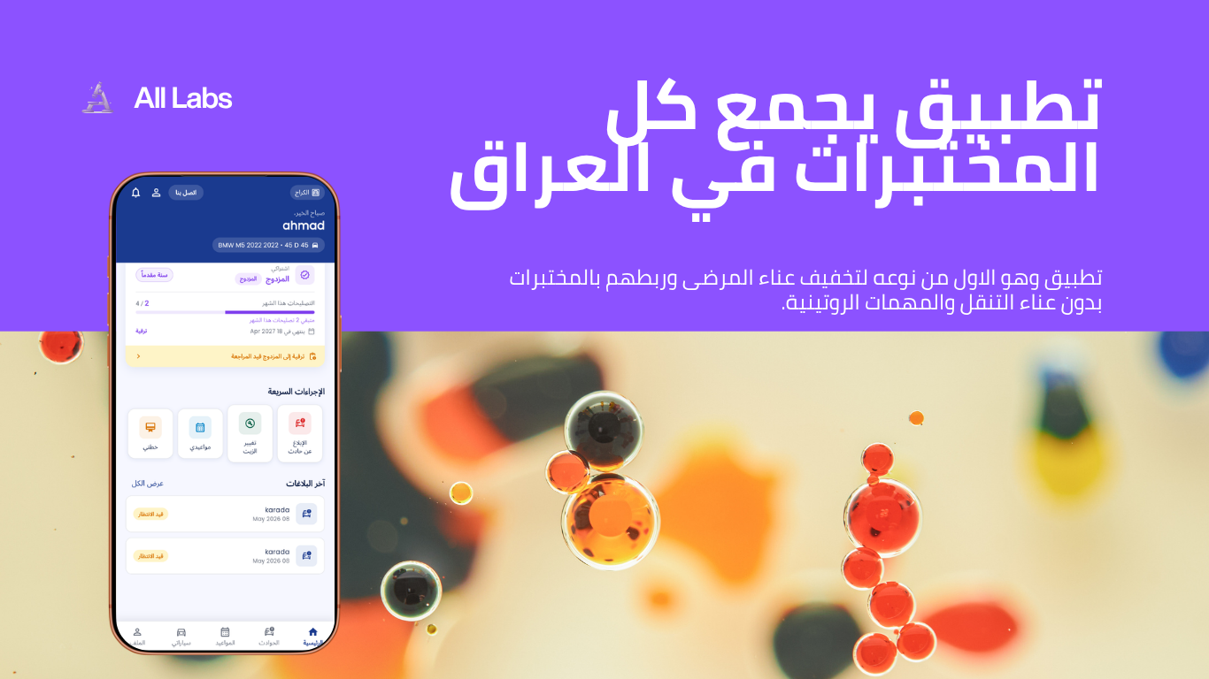 كل المختبرات