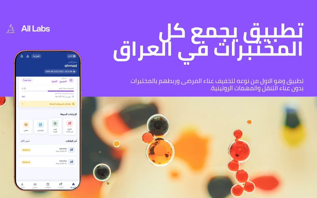 كل المختبرات