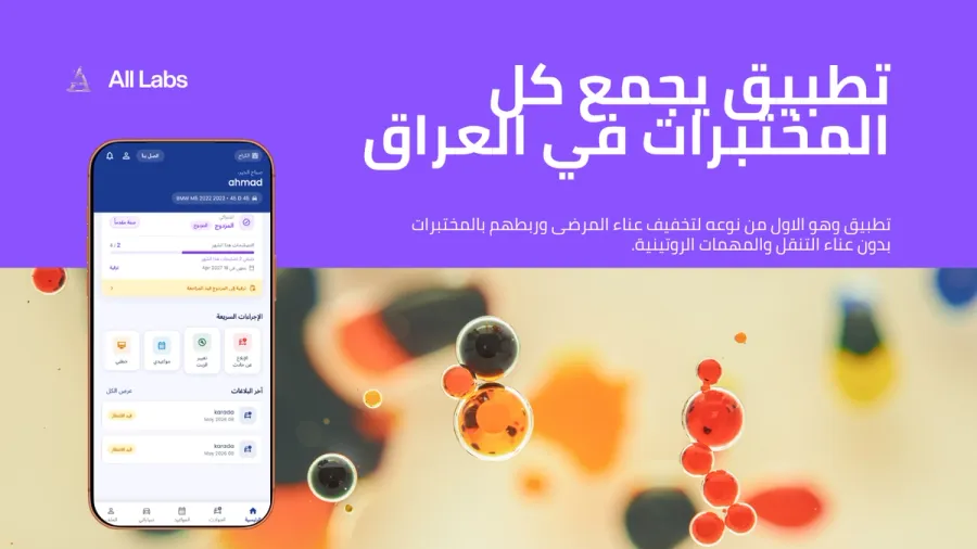 هەمی لابراتووارەکان