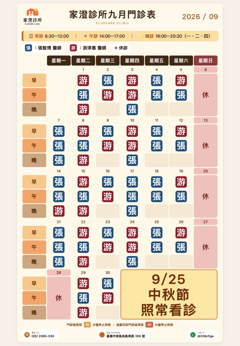 2026年9月份醫師門診表