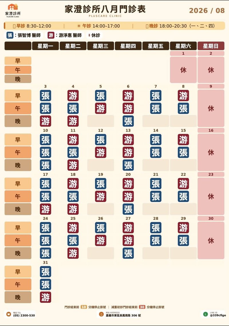 2026年8月份醫師門診表