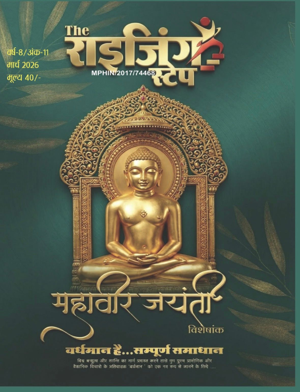 The Rising Step-March 2026 Edition 