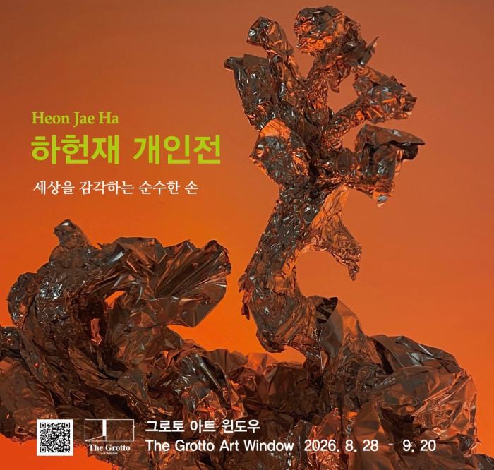 세상을 감각하는 순수한 손