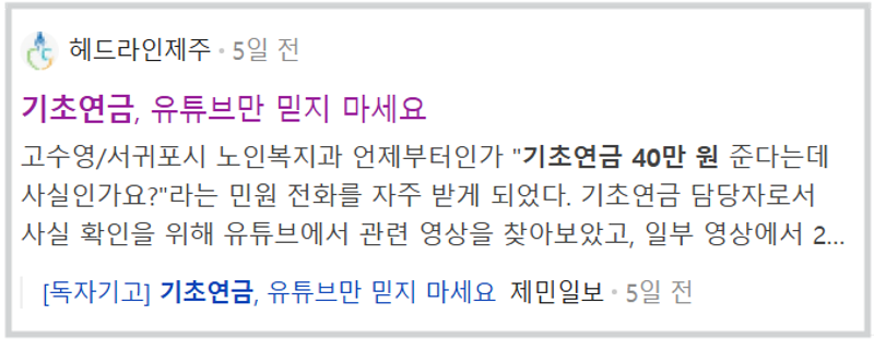 기초연금 40만원의 진실